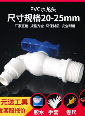 4分6分PVC普通胶洗衣机全塑料水龙头家用 加厚工业工程专用开关阀