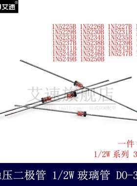 玻璃稳压二极管1N5243B/5245B/5246B/5247B/5248B 直插DO35