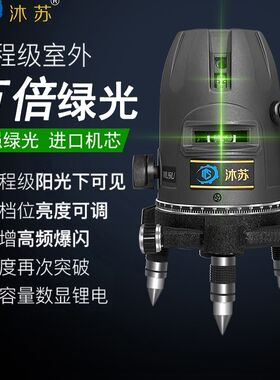 室外专用绿光水平仪全自动调平强光红外线2/3/5线高精度激光超亮