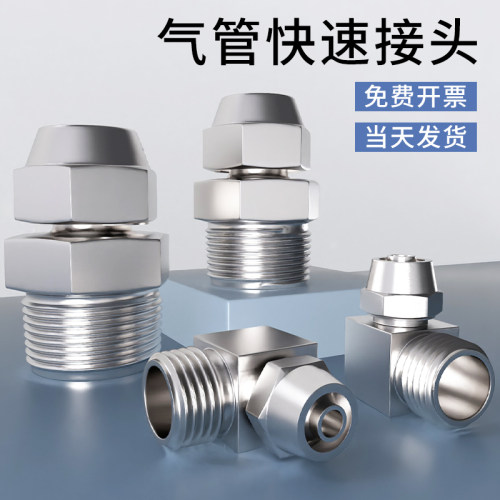 气管快拧接头全铜气动快速PC直通PL弯头内外螺纹4-M5/8-02/10-04