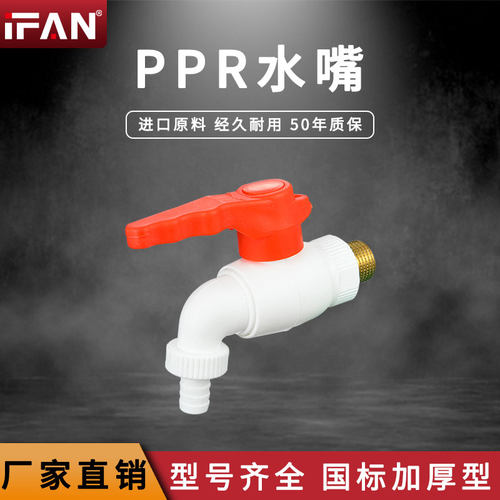ppr20 4分水管配件25 6分水管阀门热熔管件水嘴水龙头32 1寸开关