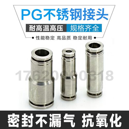 304不锈钢快接变径直通PG6/8/10/12/16-4/6/8/10快速直插快速接头