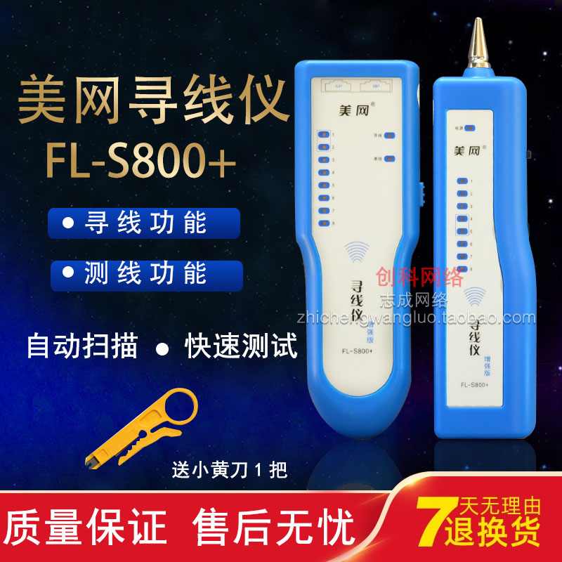 美网寻线仪多功能测线仪网线电话线测线找线器测线器网线查线仪
