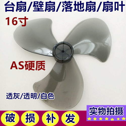 16寸美的电风扇配件TF40_3S扇叶FS40-12K2 FS40-11D3透明灰风叶子