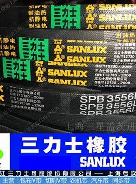 三力士皮带三角带工业特殊窄V带SPB3850/SPB5600/SPB3800/SPB4200