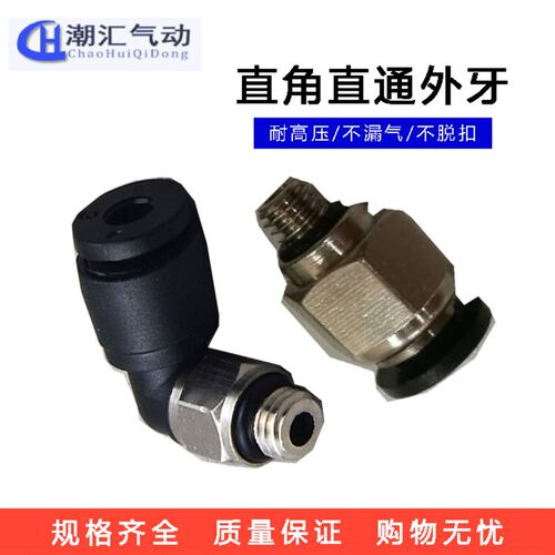 黑色迷你气咀 pu管螺纹直通直角外牙气动接头PC/PL6-m6 4-m5 8-M5