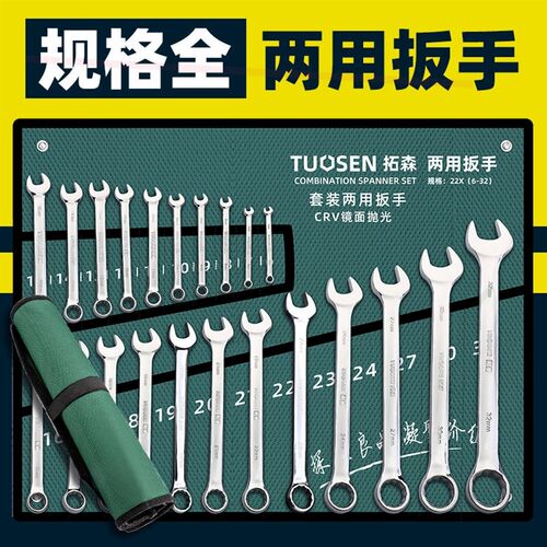 拓森两用扳手套装多功能梅花开口扳手大全汽修扳子全套手动工具