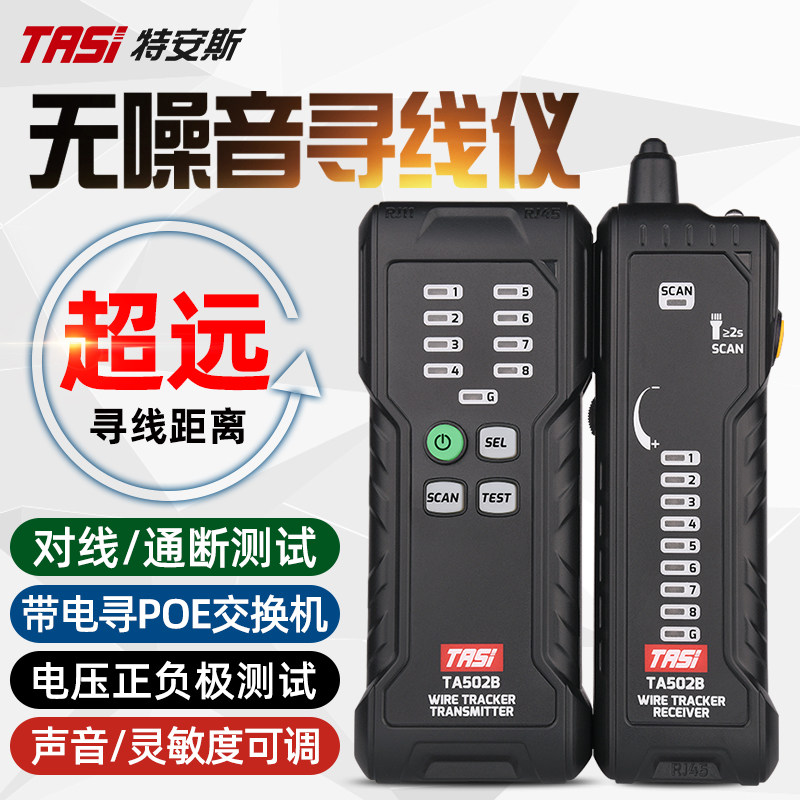 寻线仪强电抗干扰多功能网络测试仪网线电工寻线器带电巡线测线仪