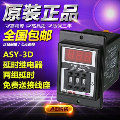 ASY-3D ANLY拨码数显时间继电器999S 延时器 999M定时器 AC220V