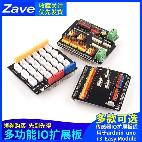 多功能扩展板传感器IO扩展板适用于arduino  uno r3  Easy Module