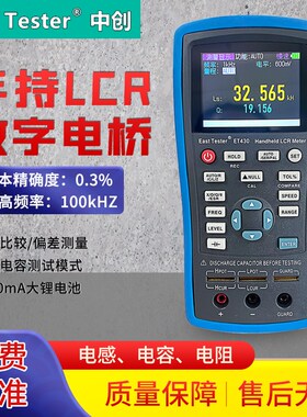 杭州中创手持式LCR数字电桥测试仪ET430B电阻电感电容表 ET431