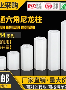 M4双通六角螺柱尼龙柱隔离柱塑料支撑柱绝缘柱PC板柱螺丝柱间隔柱