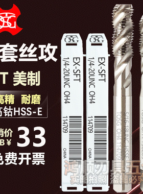 TOSG美制牙套螺旋丝攻ST1/2-13 3/8-24 5/16 ST钢丝牙套护套丝锥