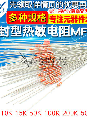玻封型热敏电阻MF58 5K15K 50K 100K 500K NTC电磁炉温度传感器