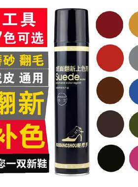 染色剂保护剂翻毛皮鞋子补色剂磨砂面清洁黄色棕色鞋面增艳喷雾