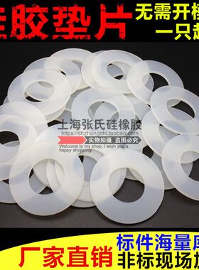 硅胶垫片/硅橡胶平垫/防水耐高温垫圈/波纹管密封圈 22*38*2mm