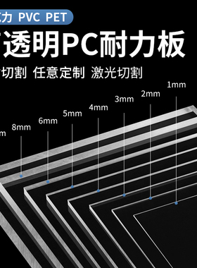 PVC透光板高透明塑料板硬板PET板挡板隔板PC耐力板5mm硬胶板加工