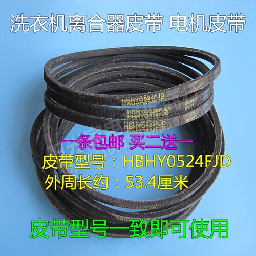 0-524伊莱克斯洗衣机皮带EW5512SW/6512SS/6513SW/7012SW/7013SS