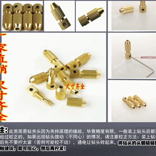 铜钻夹头 连接器 适合后孔2.0mm/2.3mm /3.17mm电机轴