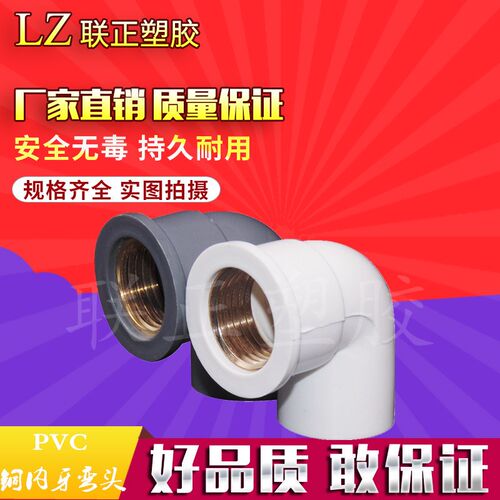PVC给水 铜内牙弯头 90度弯头 4分 6分1寸20 25 32铜内丝异径弯头
