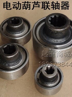 天车电动葫芦联轴器2t3T5T10T16吨行车龙门吊花键连轴器二接套