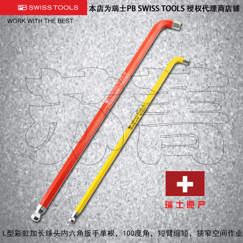 瑞士PB Swiss Tools短尾彩色加长球头内六角扳手PB 2212.L RB系列