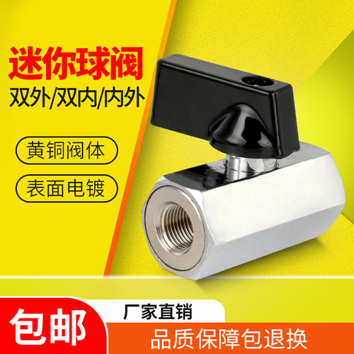 迷你小球阀开关双内螺纹内外牙双外丝微型气动1分2分3分4分