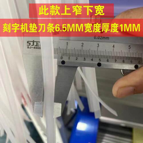 米卡刻字机配件 皮卡刻字机压条 精卡垫刀条CT1200/CT630刻刀条