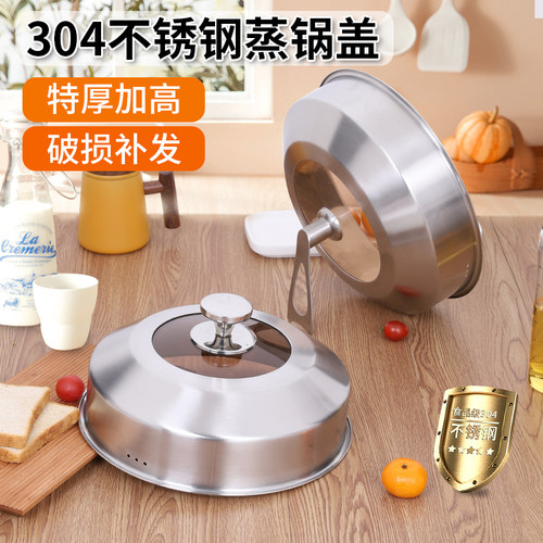蒸锅锅盖304不锈钢高盖加厚加高炒锅盖子铁锅盖26CM28CM30高拱盖