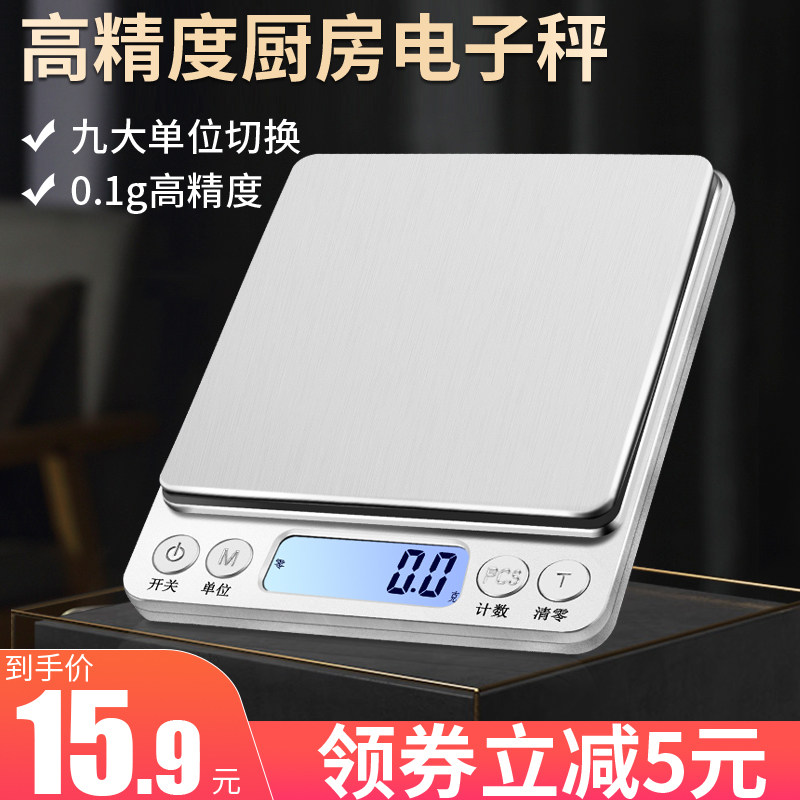 精准家用厨房烘焙秤电子秤小型天平克数度克重食品秤食物克称量器