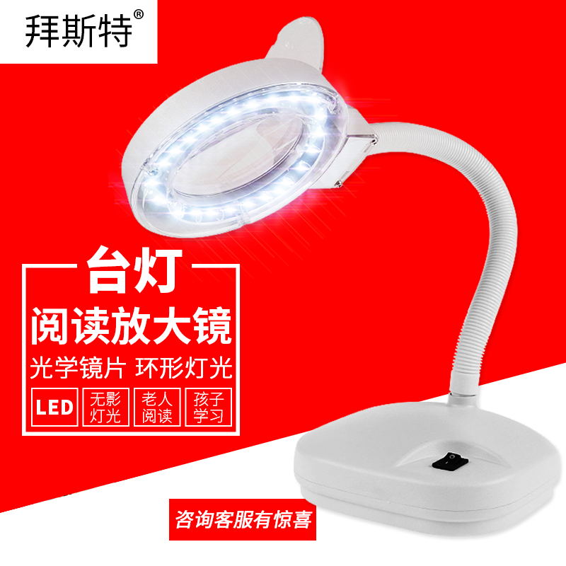 拜斯特台灯式阅读放大镜带LED灯5倍老人看手机维修机械电路
