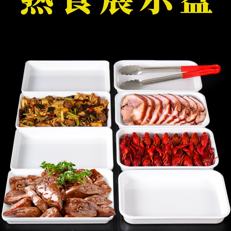 京瓷密胺餐具卤肉盘熟食凉菜卤菜卤味专用展示盘子白色托盘商用