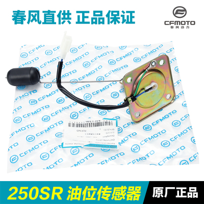 原装春风摩托车250SRCF250-6\/6A漂浮子油位传感器油油量燃油感应