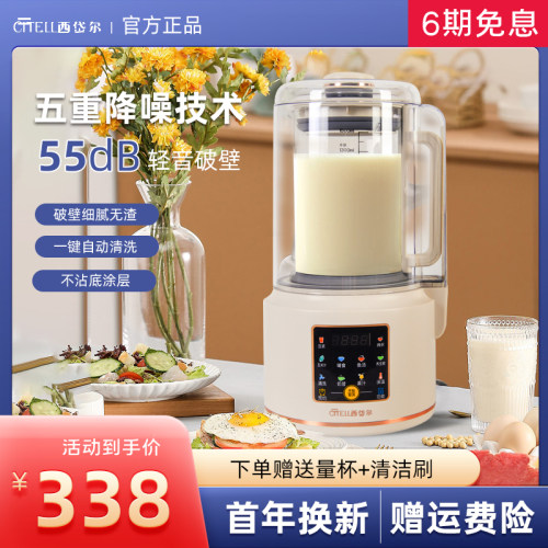 西岱尔轻音破壁机家用全自动静音多功能隔音罩加热辅食豆浆料理机