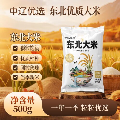 中辽北粮东北圆粒珍珠米500g