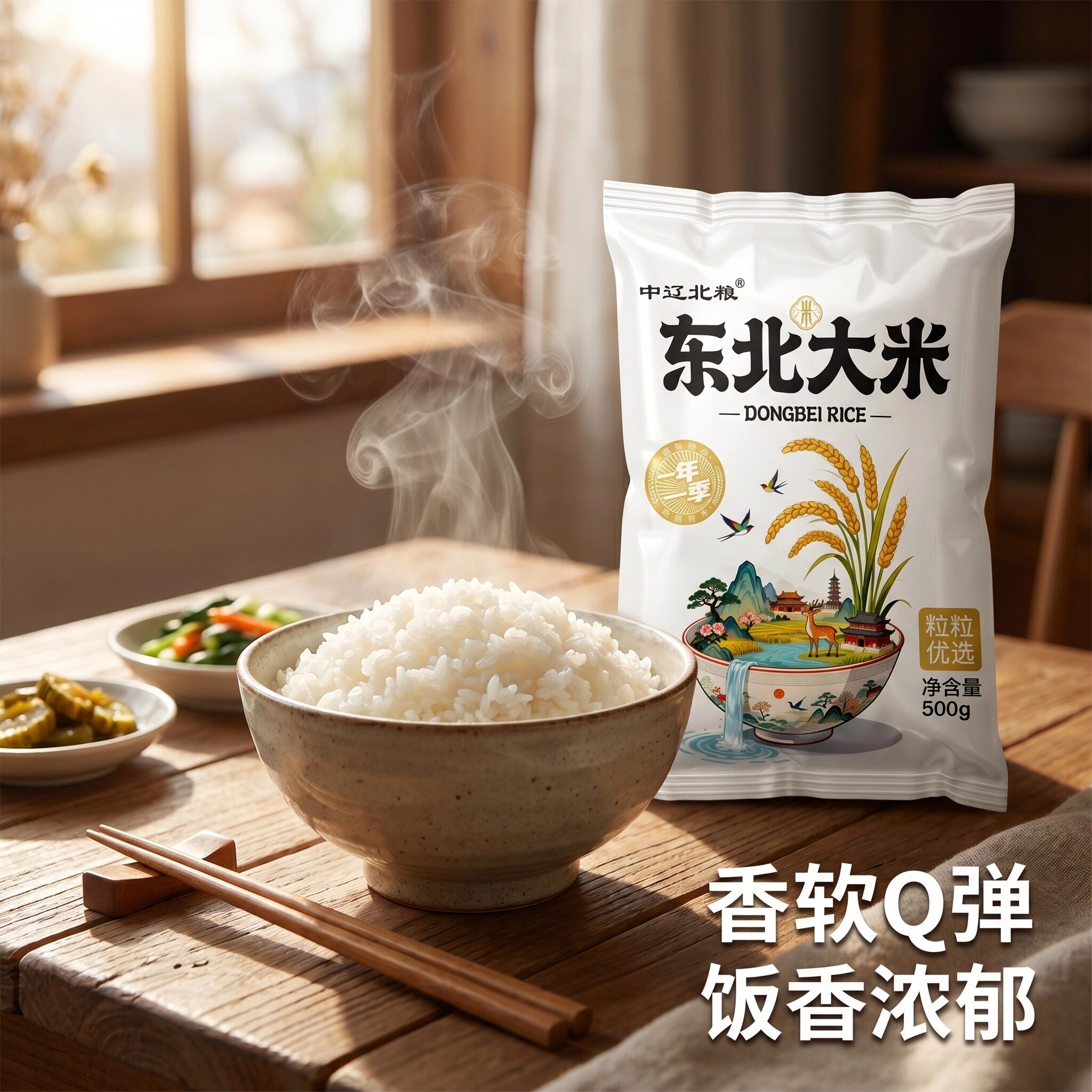 中辽北粮东北大米香软Q弹