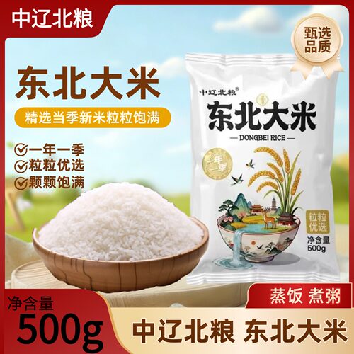 中辽北粮东北新米黑土地饱满大米