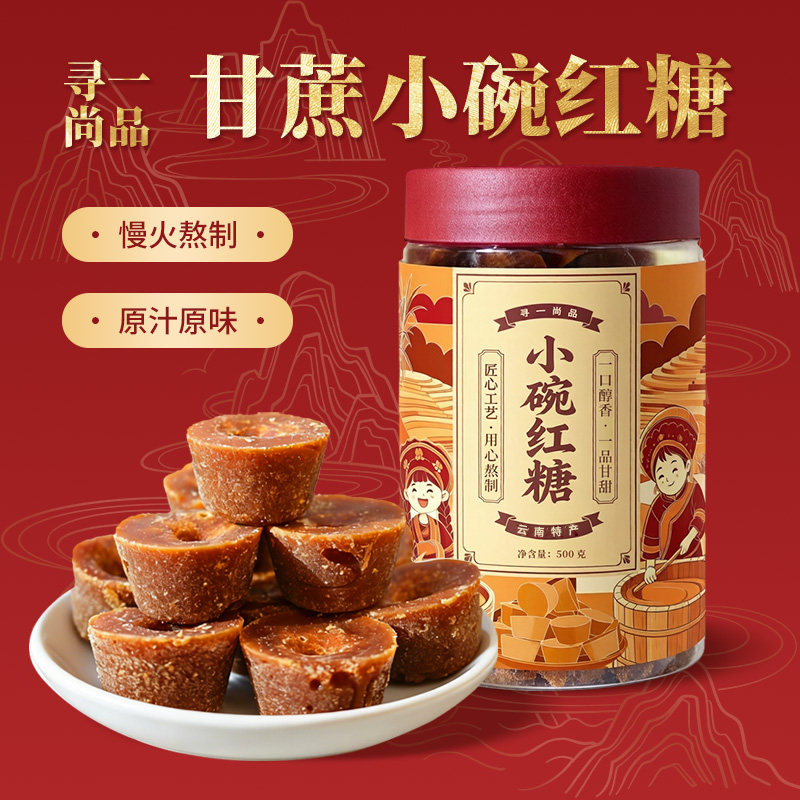 寻一商品云南巧家小碗古红糖块纯甘蔗手工法大姨妈气血土老红糖