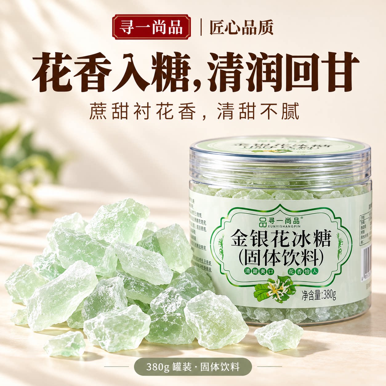 寻一尚品金银花冰糖云南老冰糖泡水泡茶正宗多晶冰糖块蔗糖炖甜品