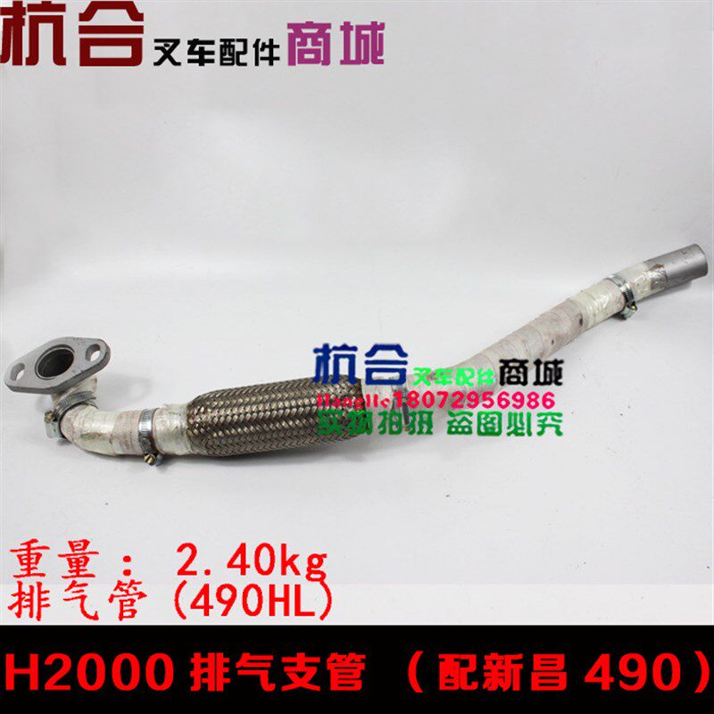 叉车消声器排气管 适用合力H2000 2-3T配新柴490发动机排气支管