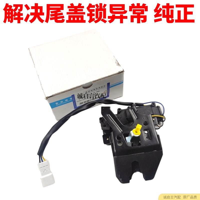 适用于别克凯越乐风景程赛欧尾箱盖锁机行李箱后备箱锁块电机马达
