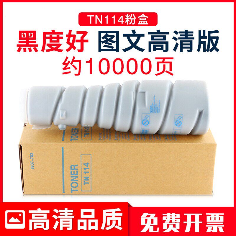 适用柯尼卡美能达TN114粉盒162 163V 210 211 7516 16117622墨粉