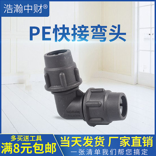 快接管件弯头pe水管接头配件黑色快速接活接头1.2寸一1寸405063