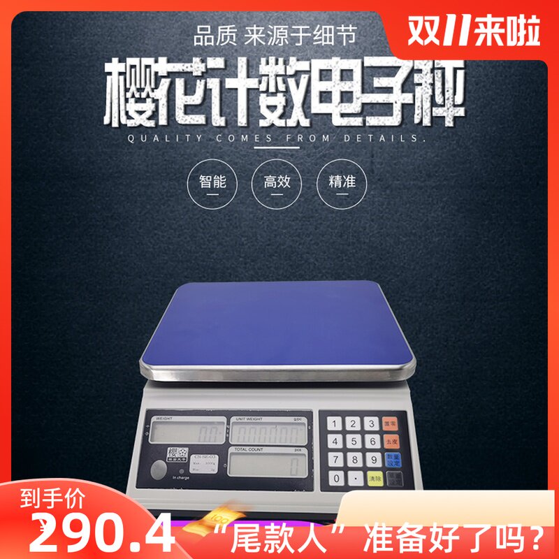 台湾樱花电子秤计数称0.1g工业五金秤高精度螺丝点数秤取样秤