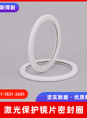 激光焊镜片密封圈D18*2手持焊封闭环聚焦镜泛塞封切割机垫片胶圈