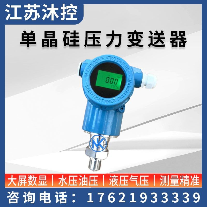 3051压力变送器1151差压TG3351智能单晶硅传感器哈特协议液晶显示