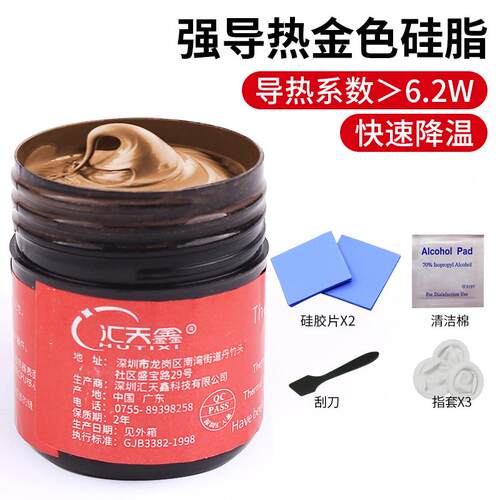 汇天鑫金色高导热矽脂导热膏台式笔电显卡风扇CPU散热膏LED