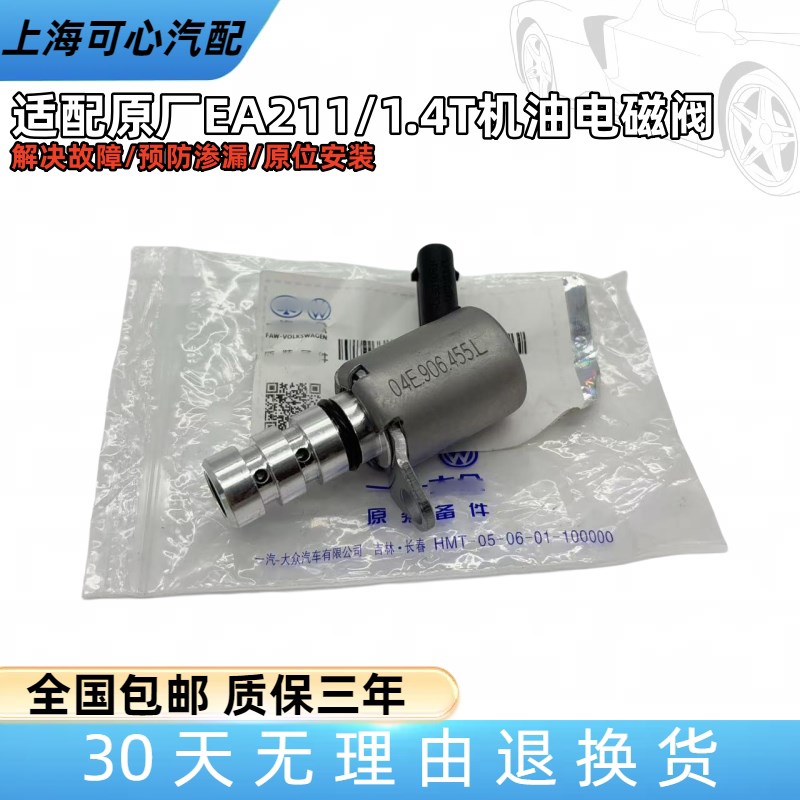 适配奥迪A3凌度高尔夫7途安L速派1.4T油底壳机油压力调节阀电磁阀