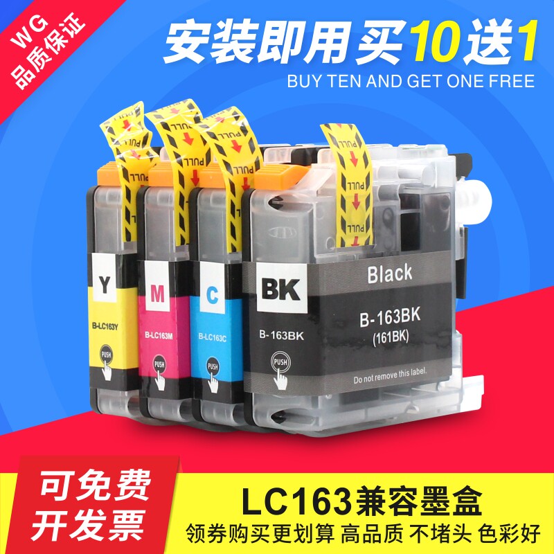 适用兄弟LC161 LC163墨盒MFC-J245 J650DW 870DW J470DW 152W墨盒