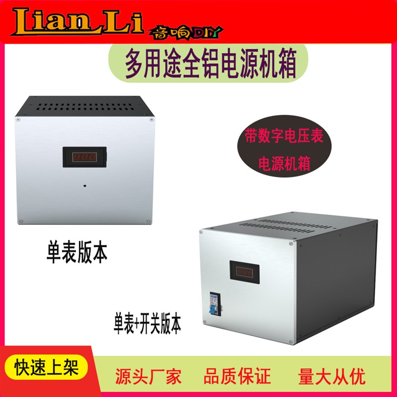 发烧级 多用途机箱,全铝电源机箱,功放机箱,隔离变压器箱
